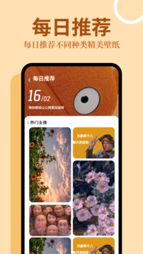 主题屋最新版截图1