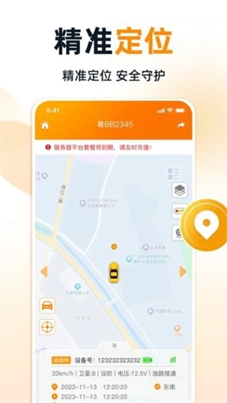 途强智能定位器截图1