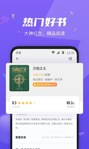 速看小说最新版截图1