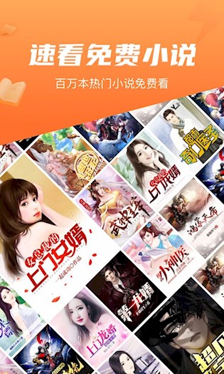 速看小说最新版截图0