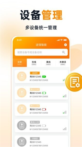 途强智能定位器