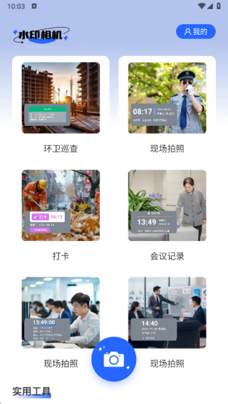 夸夸水印相机