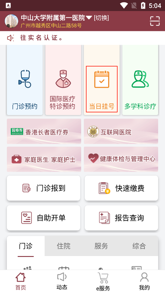 掌上中山一院