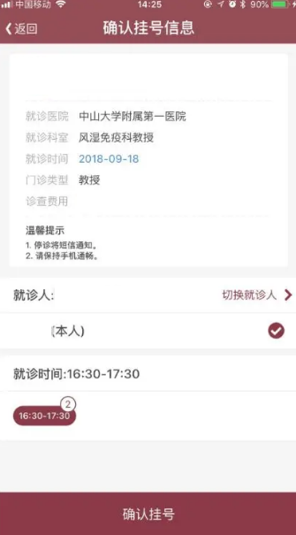 掌上中山一院