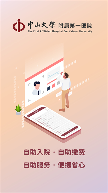 掌上中山一院截图0
