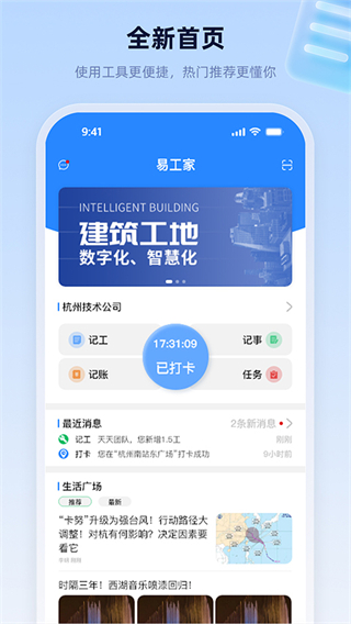易工家截图2