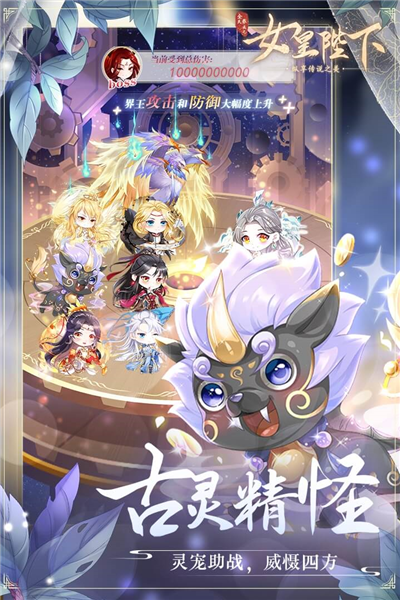 全民养成之女皇陛下正版截图3