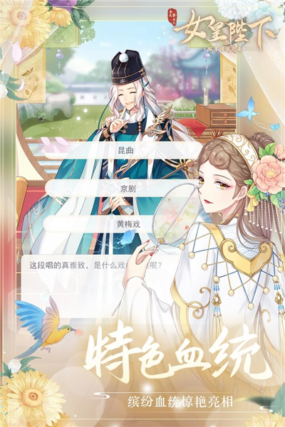 全民养成之女皇陛下正版