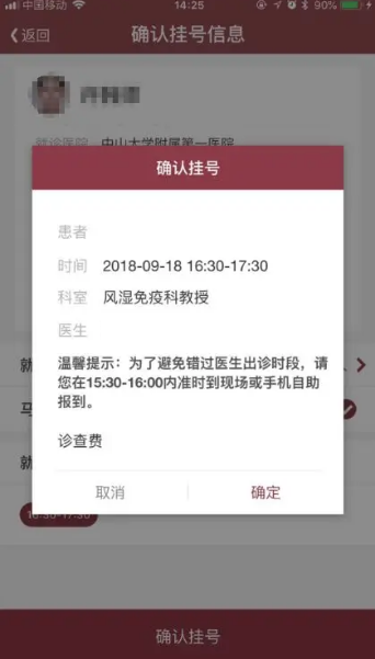 掌上中山一院