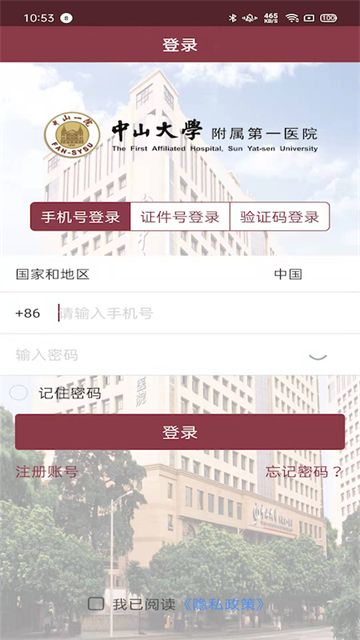 掌上中山一院截图3