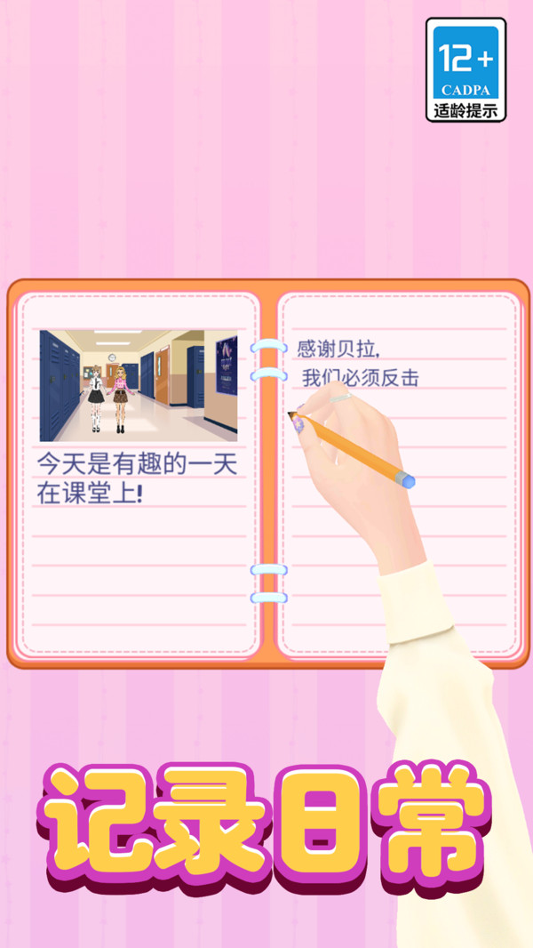 时尚换装秀截图3