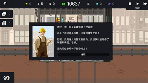 摩天大楼打造记汉化截图0