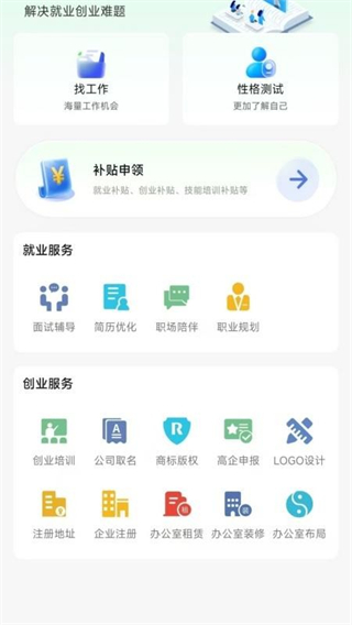 薪岗通截图1