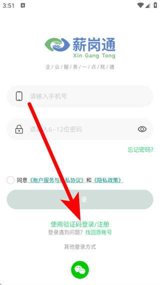 薪岗通