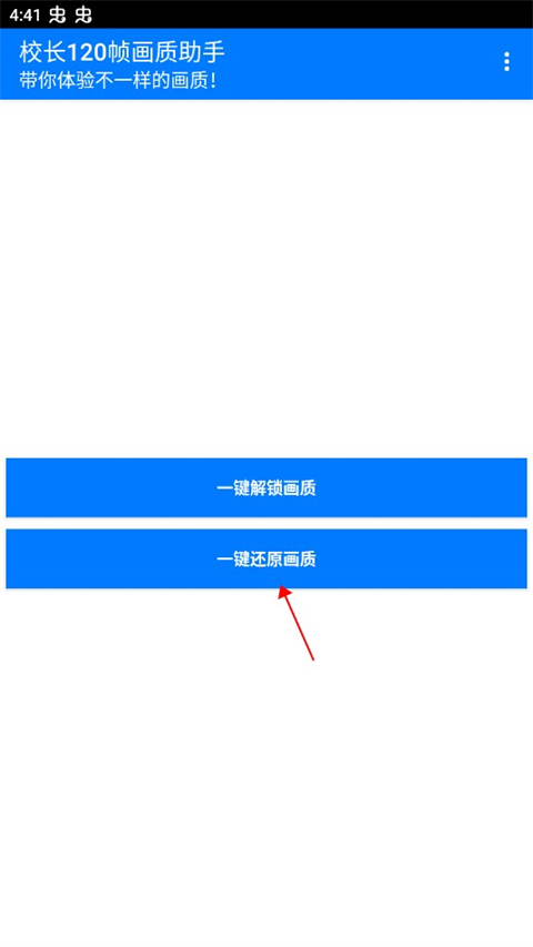 校长120帧画质助手最新版