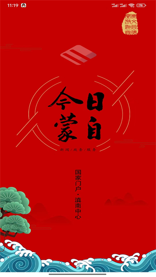 今日蒙自截图2