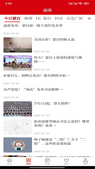 今日蒙自截图3
