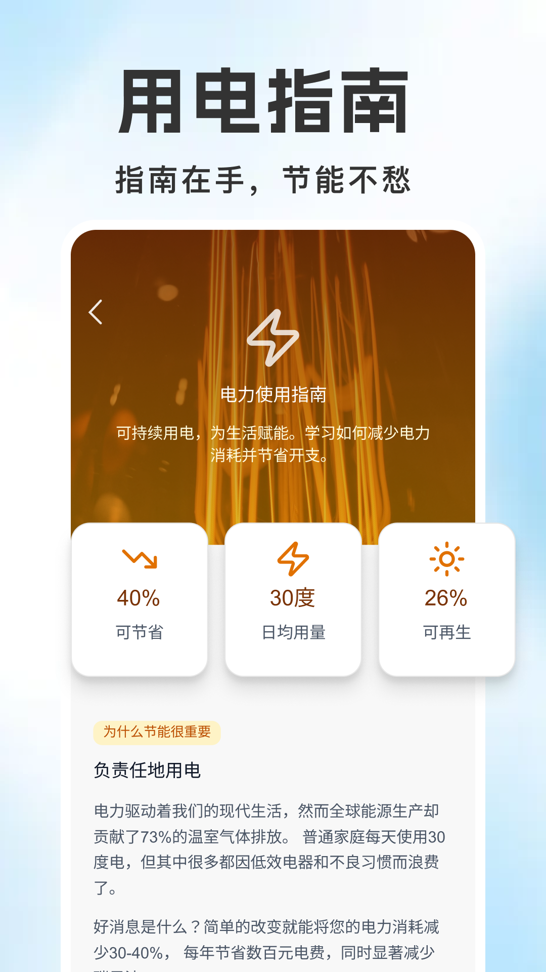 手机电网计算助手截图0