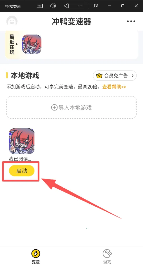 冲鸭变速器2025最新版