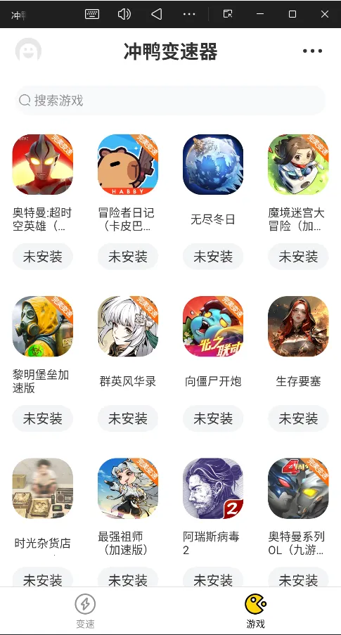 冲鸭变速器2025最新版截图4