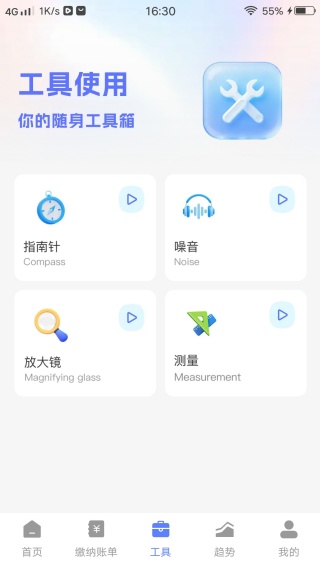 手机电网计算助手