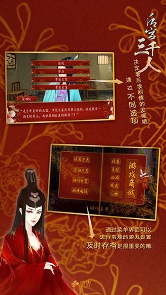 后宫三千人截图1