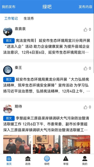 生态陕西截图0