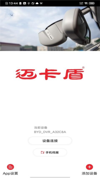 行车拍拍截图0