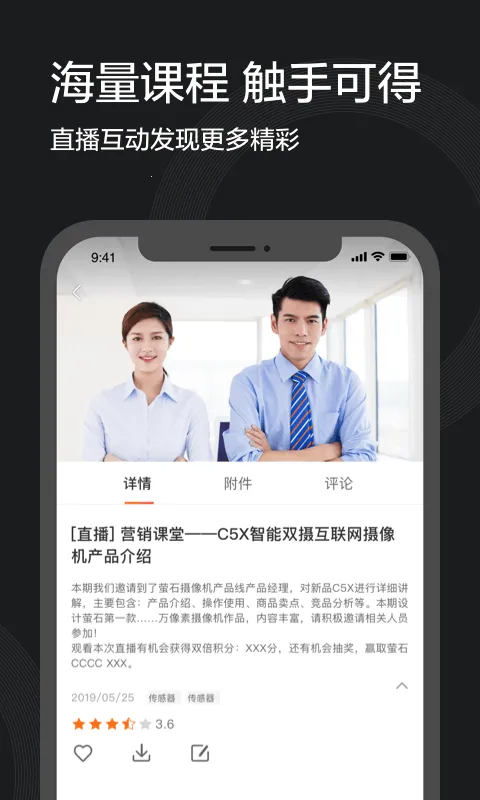 萤石派(萤石服务平台)  安卓版截图4
