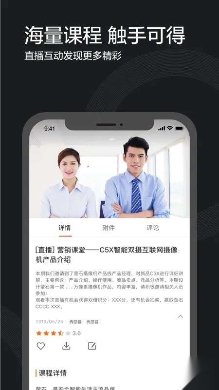 萤石派(萤石服务平台)  安卓版
