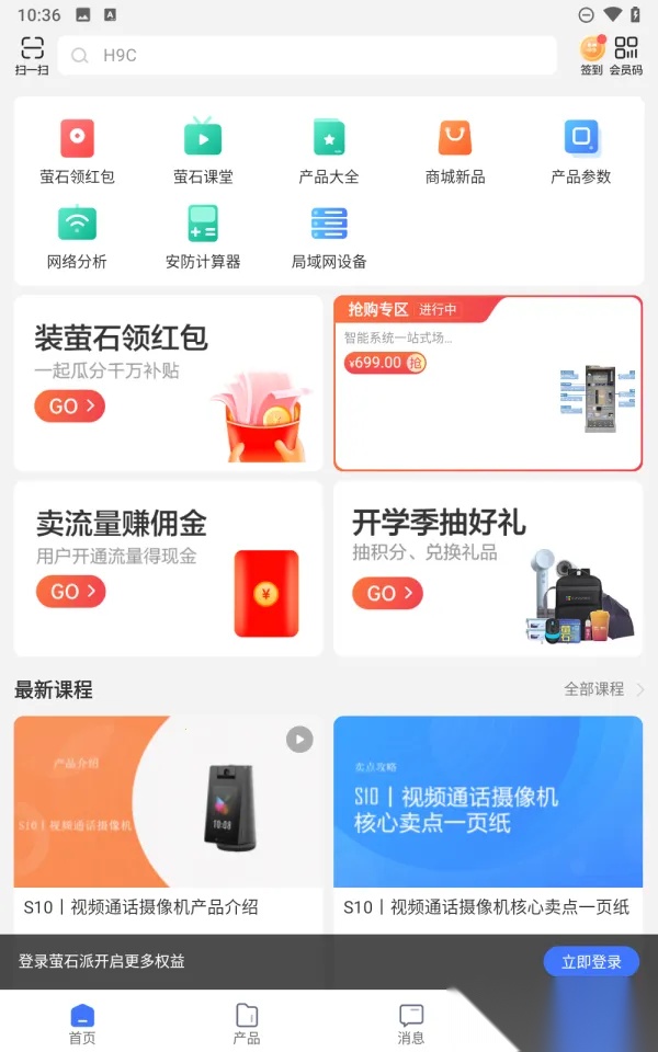 萤石派(萤石服务平台)  安卓版