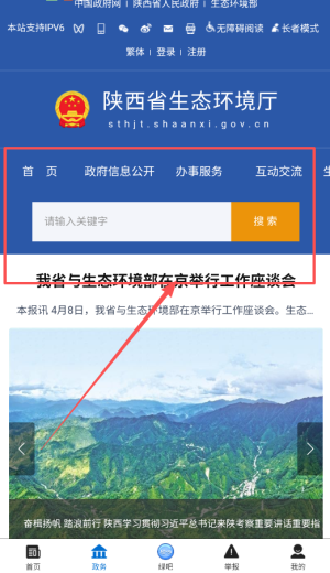 生态陕西