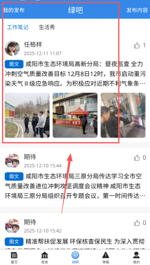 生态陕西