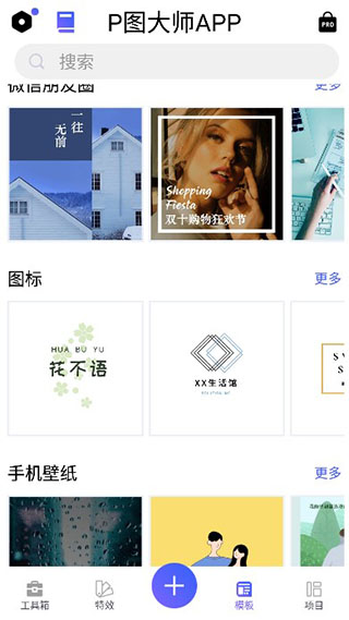 P图大师安卓版