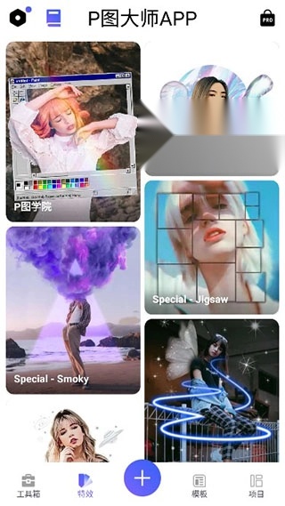 P图大师安卓版