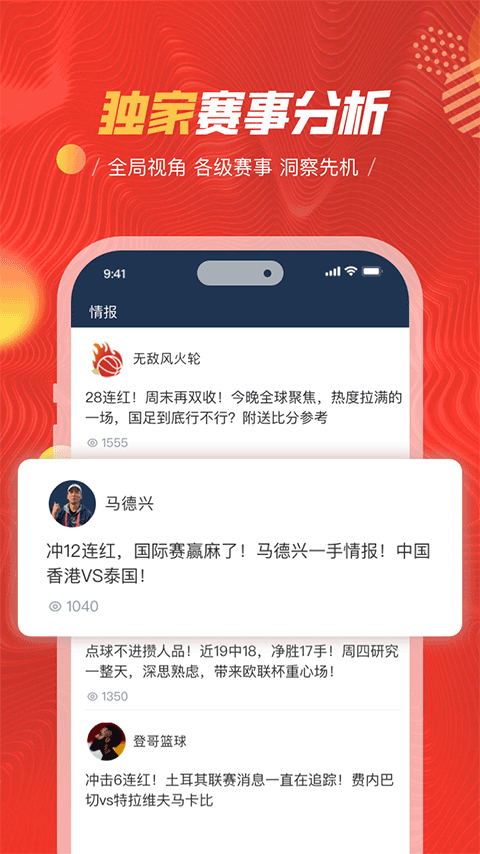 球大师截图1