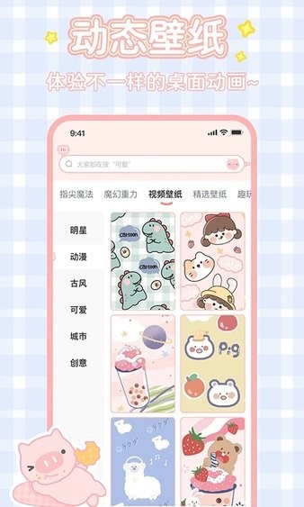 趣玩桌面壁纸安装截图1