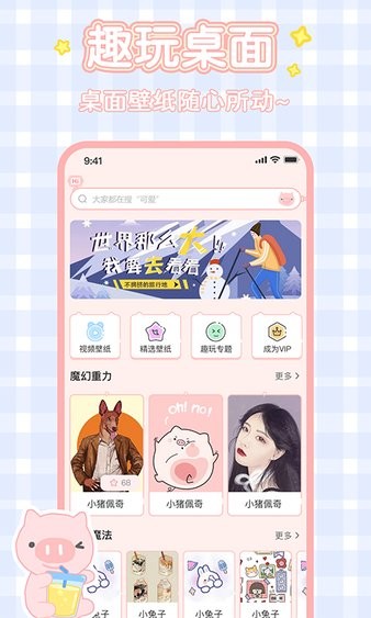 趣玩桌面壁纸安装截图0
