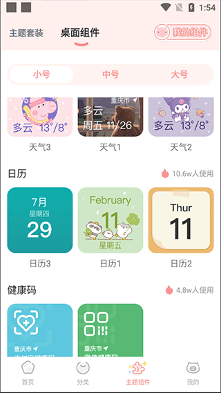 趣玩桌面壁纸安装