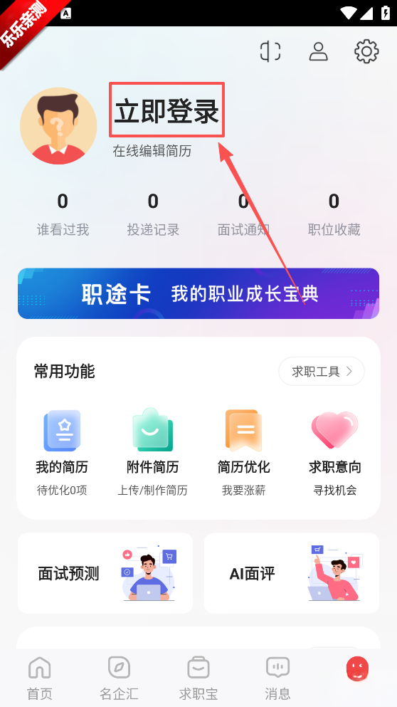 一览职业免费安装  手机版
