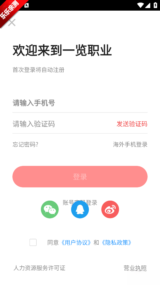 一览职业免费安装  手机版