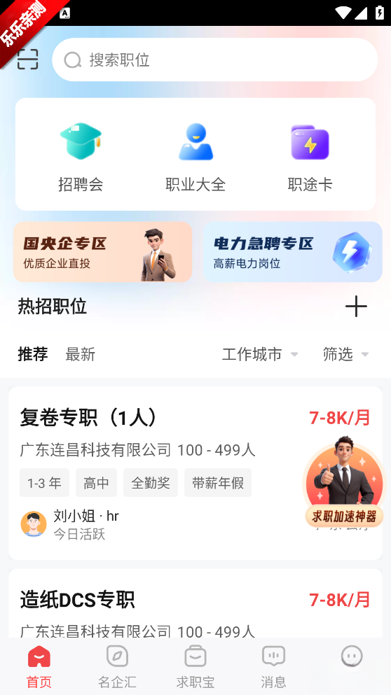 一览职业免费安装  手机版截图0