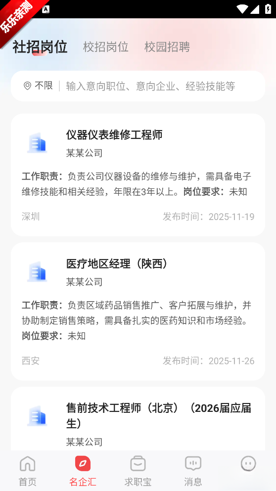 一览职业免费安装  手机版截图1