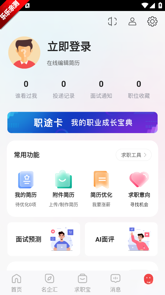 一览职业免费安装  手机版截图2