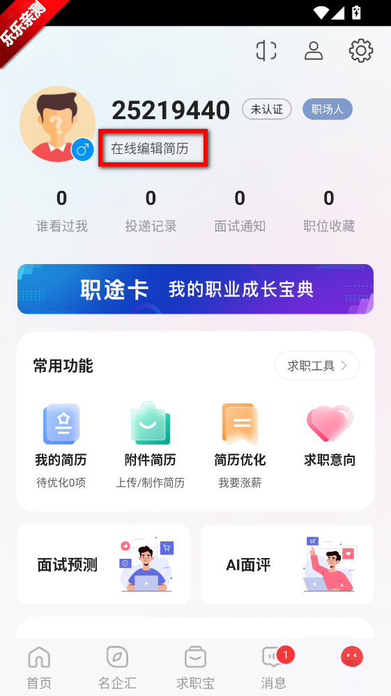 一览职业免费安装  手机版