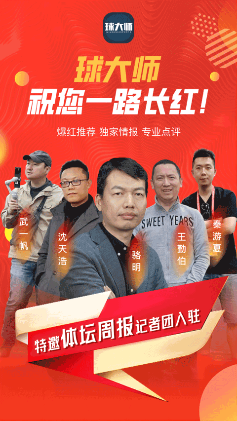 球大师截图0