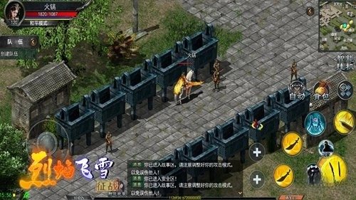 烈焰飞雪征战