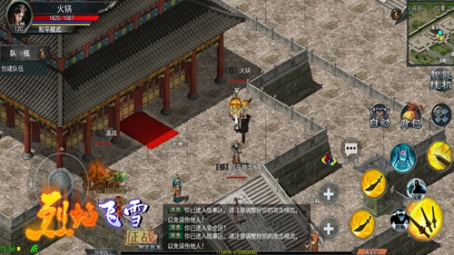 烈焰飞雪征战截图1