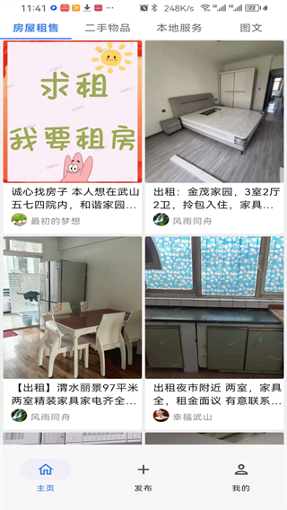 幸福武山截图1