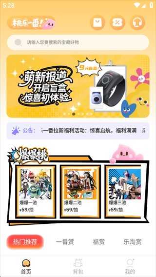 桃乐一番正版